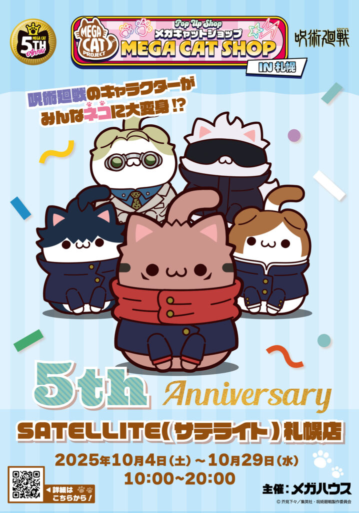 札幌店】MEGACATSHOP ＆るかっぷツアー in サテライト札幌 | （株