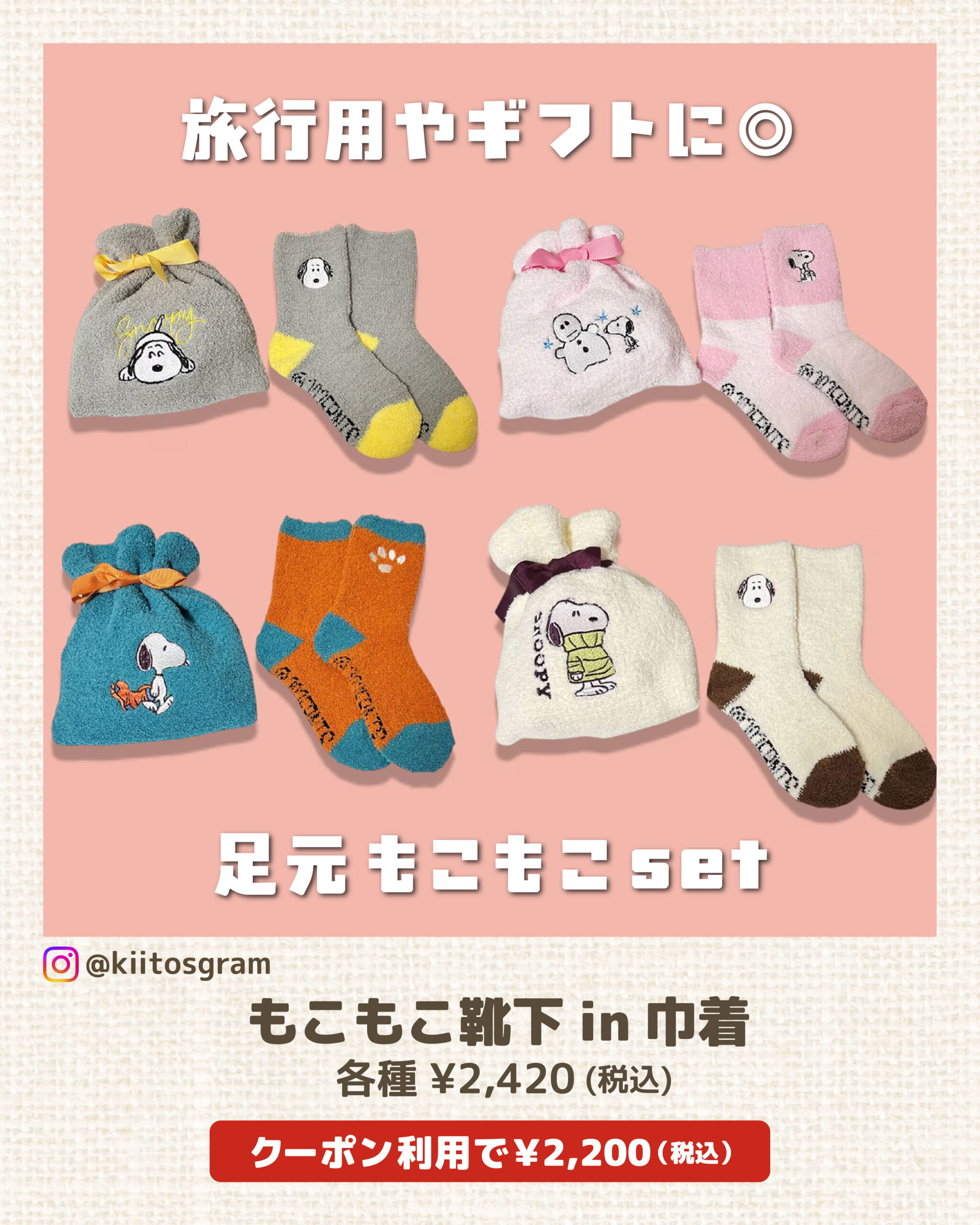 アプリクーポン】会員限定「もっこもこ靴下」など10%OFF | （株