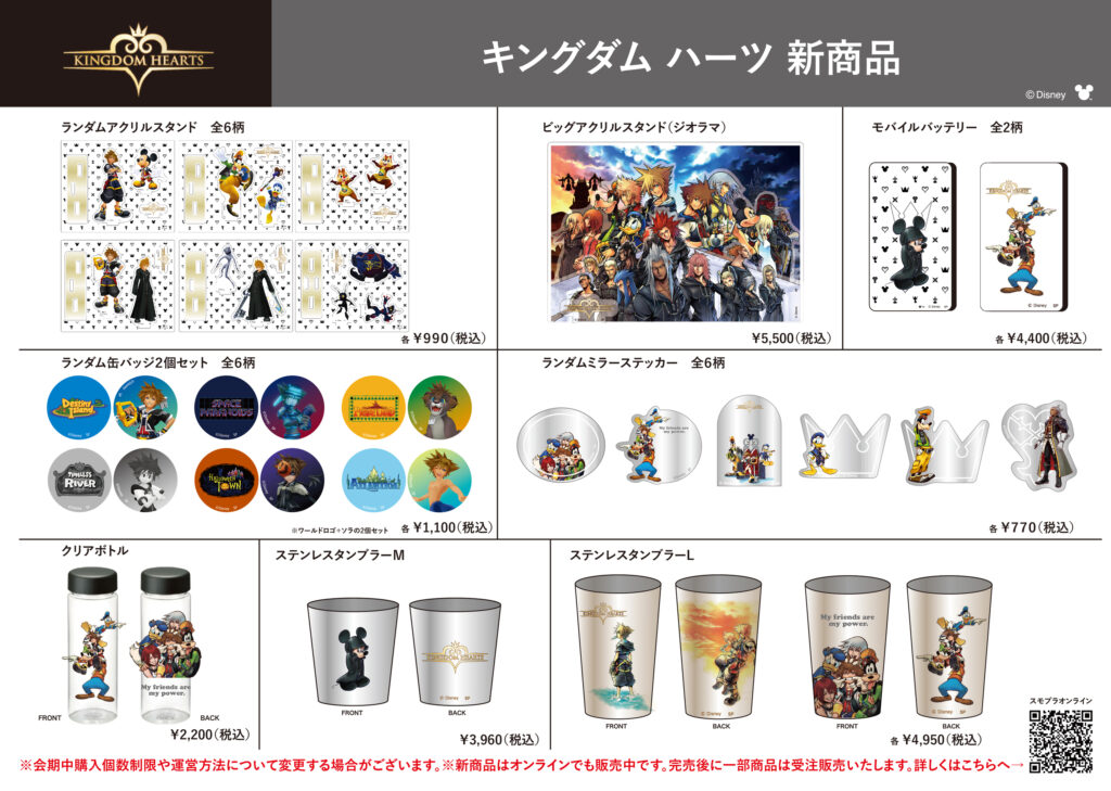 秋葉原店】キングダムハーツ デザイングッズコレクション | （株
