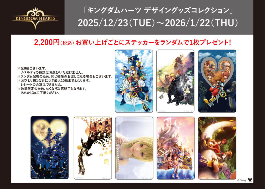キングダムハーツ　グッズセット キングダム ハーツ』20周年を記念した期間限定ショップが10月7日より
