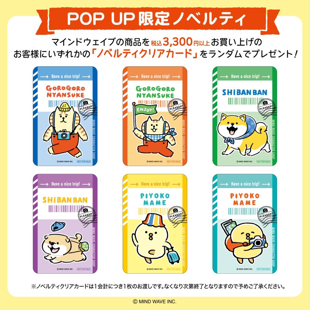 銀座店】MIND WAVE キャラクターショップ | （株）スモール